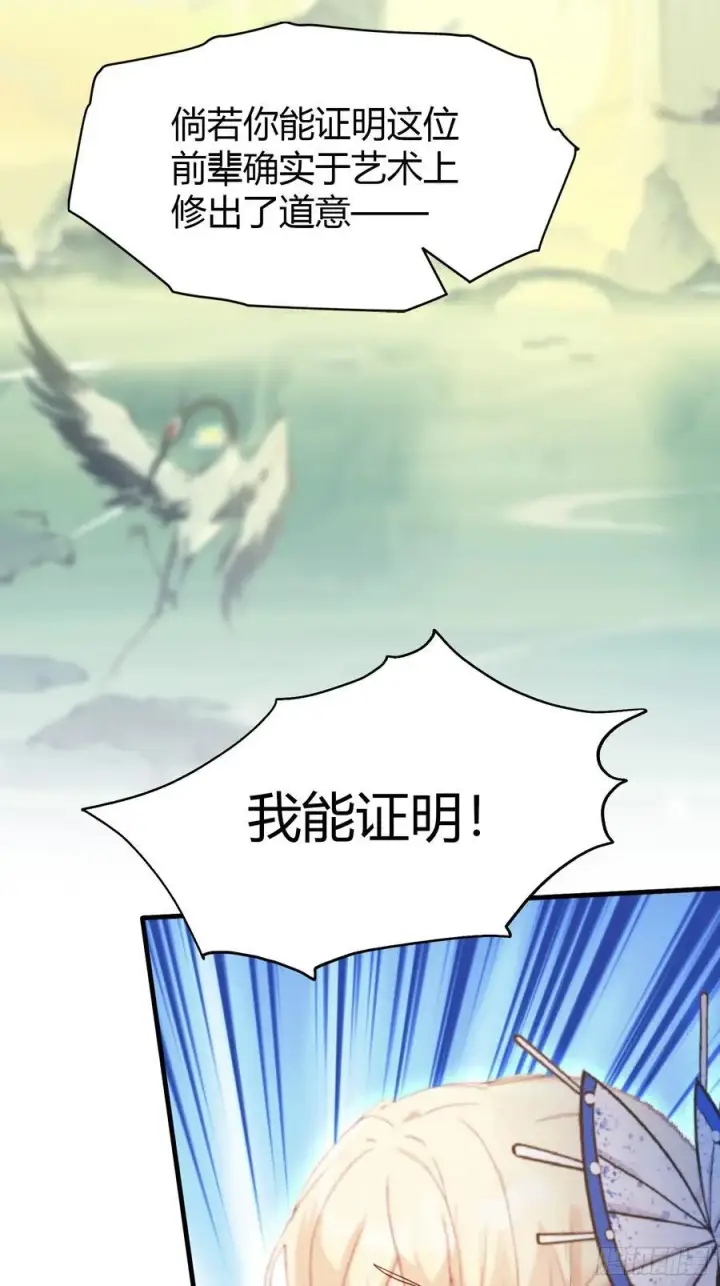 漫画《原来我早就无敌了》第35话 图穷匕见了是吧！第6张图