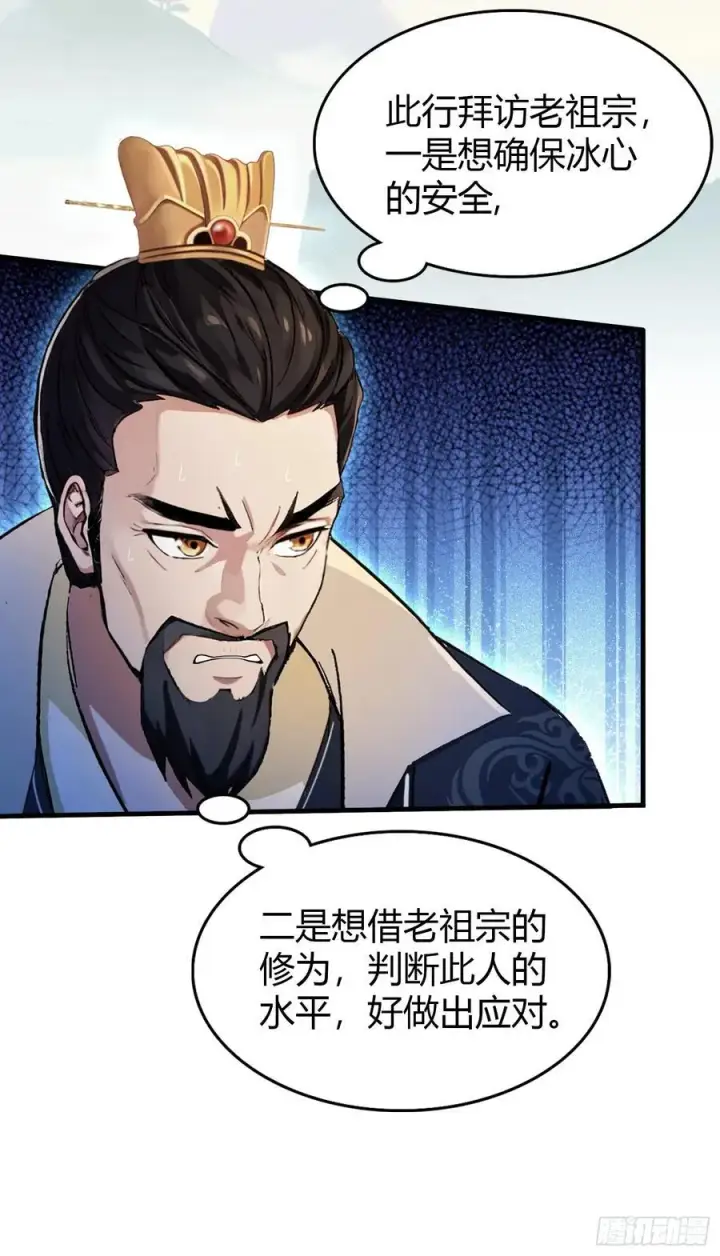 漫画《原来我早就无敌了》第36话 这皇帝你还想当吗？第14张图