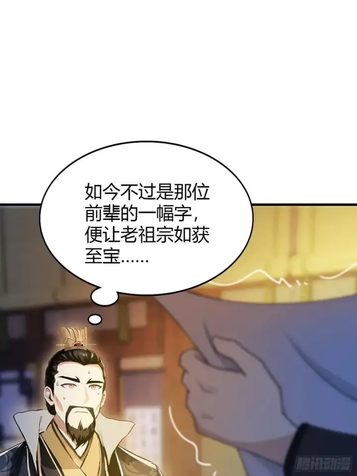 漫画《原来我早就无敌了》第36话 这皇帝你还想当吗？第15张图