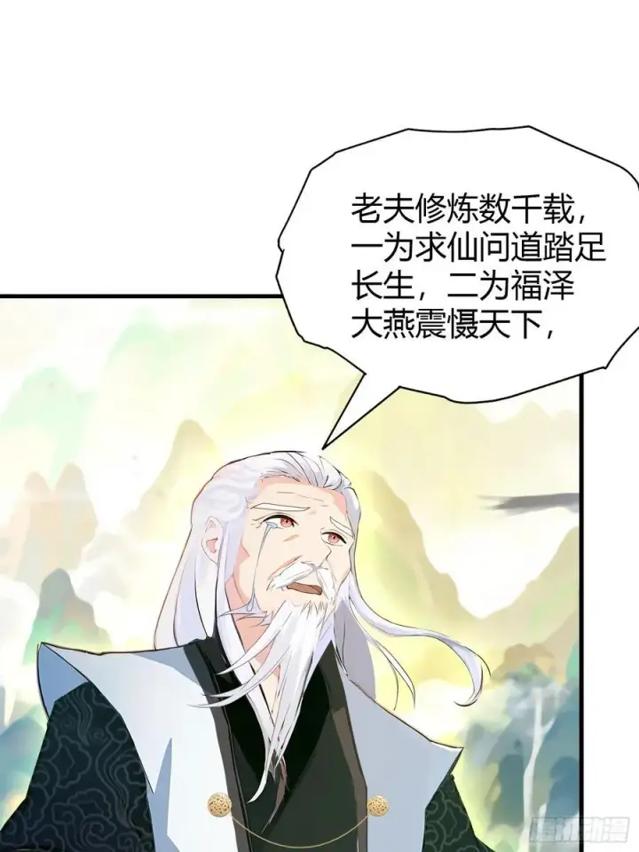 漫画《原来我早就无敌了》第36话 这皇帝你还想当吗？第18张图