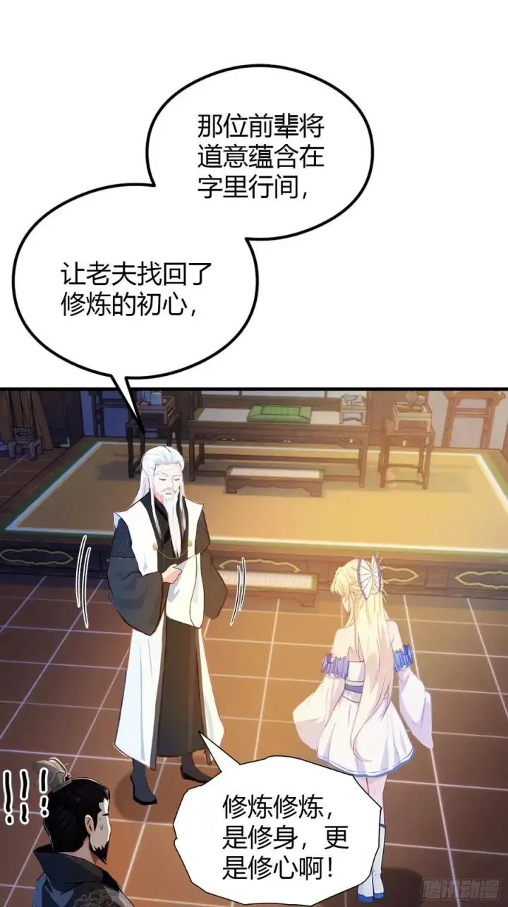 漫画《原来我早就无敌了》第36话 这皇帝你还想当吗？第20张图