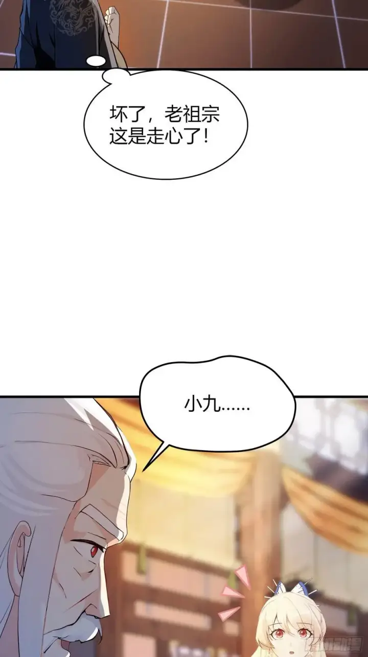 漫画《原来我早就无敌了》第36话 这皇帝你还想当吗？第21张图