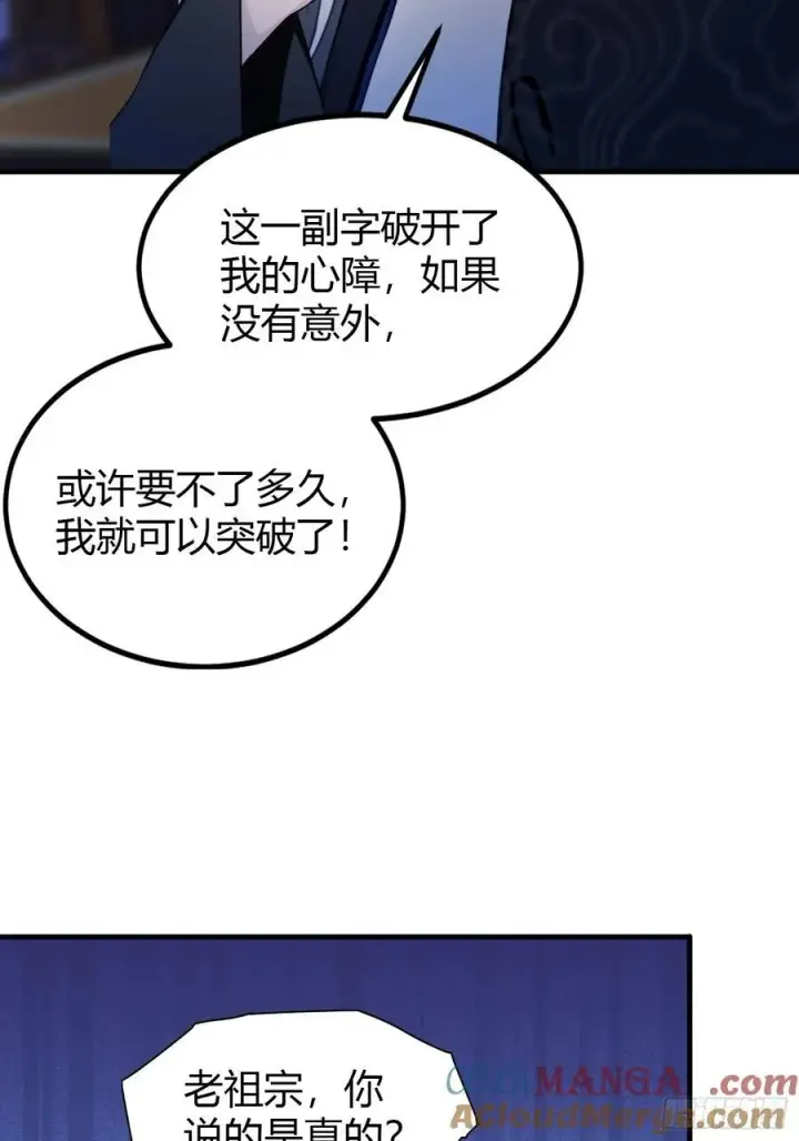 漫画《原来我早就无敌了》第36话 这皇帝你还想当吗？第25张图