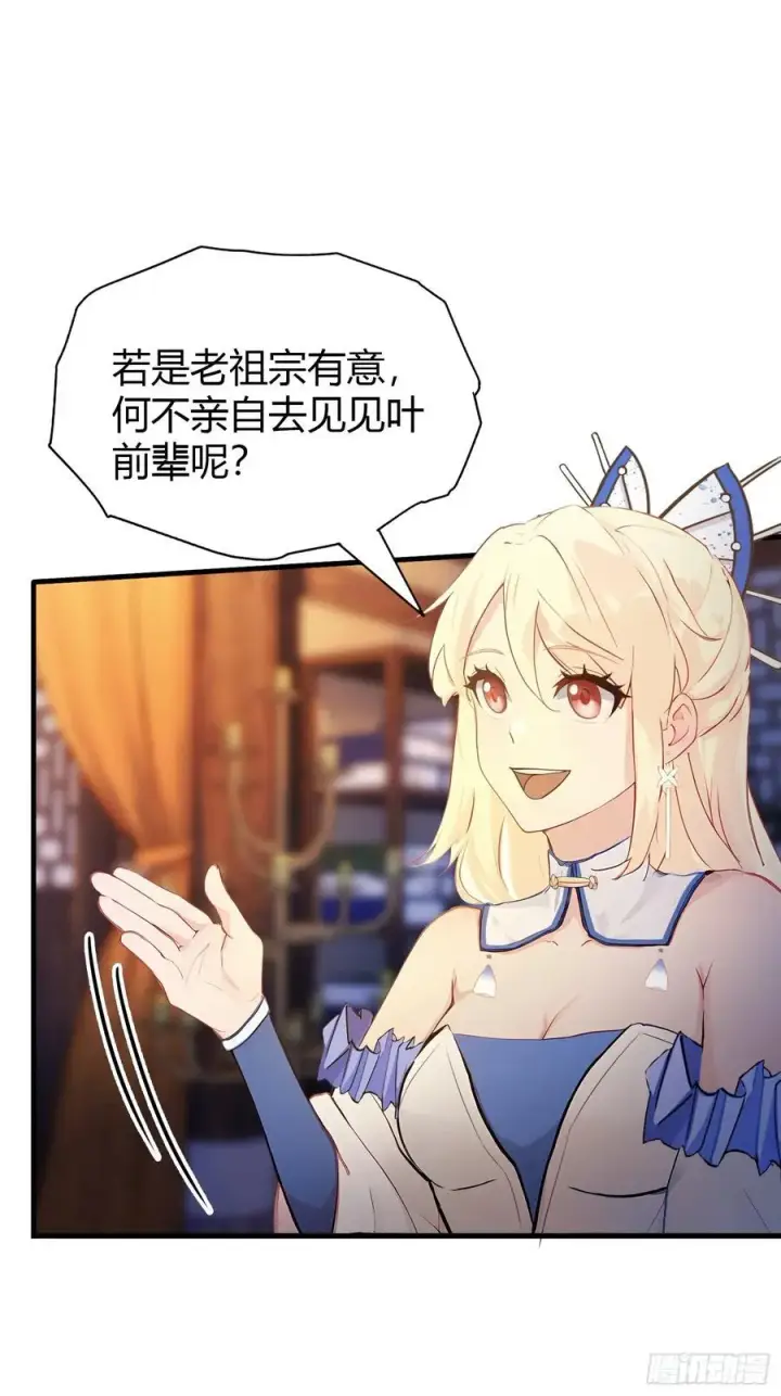漫画《原来我早就无敌了》第36话 这皇帝你还想当吗？第27张图