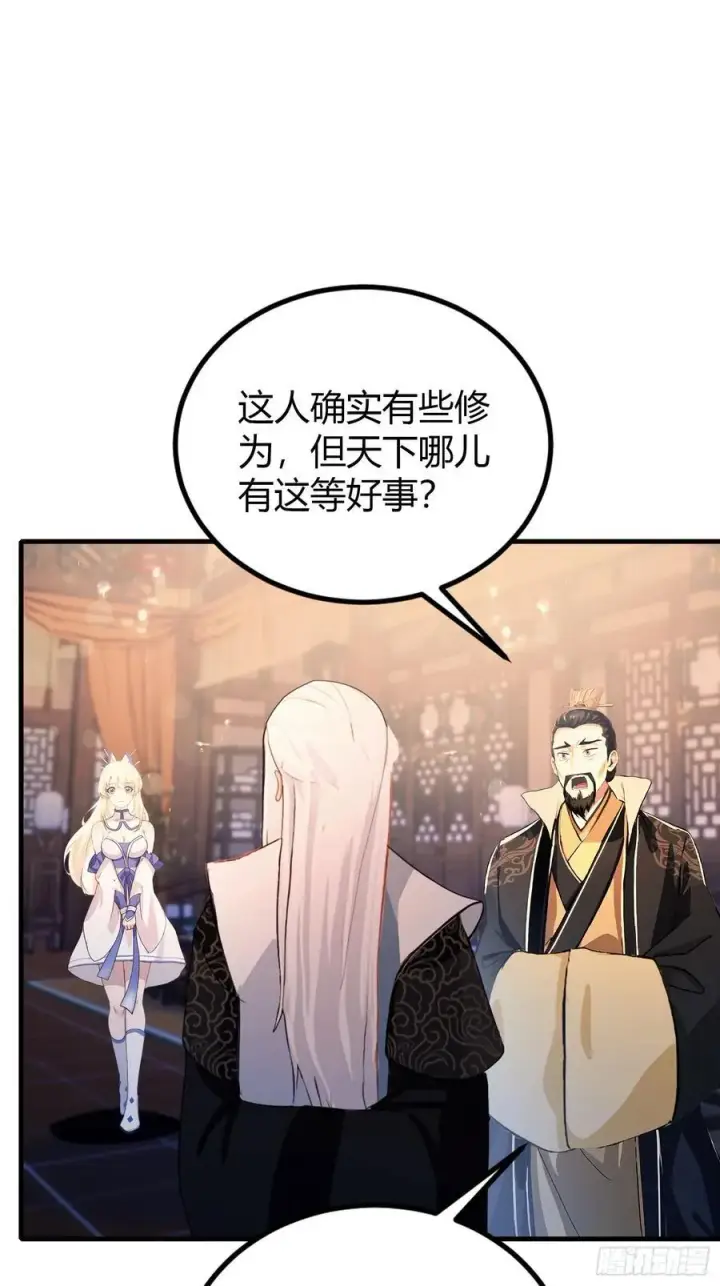 漫画《原来我早就无敌了》第36话 这皇帝你还想当吗？第35张图