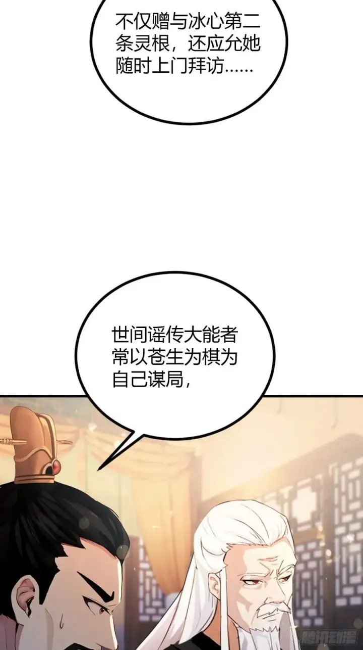 漫画《原来我早就无敌了》第36话 这皇帝你还想当吗？第36张图