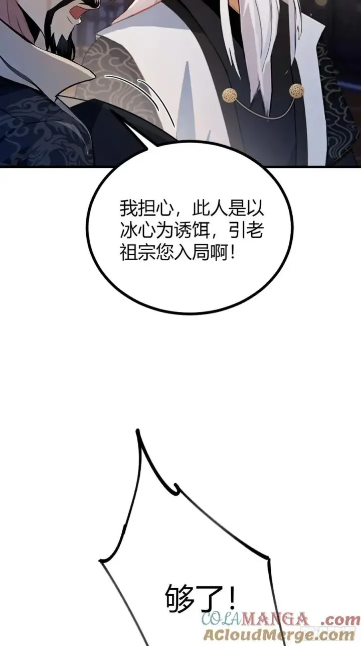 漫画《原来我早就无敌了》第36话 这皇帝你还想当吗？第37张图