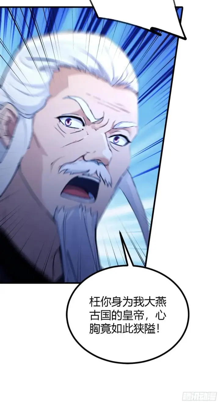 漫画《原来我早就无敌了》第36话 这皇帝你还想当吗？第38张图