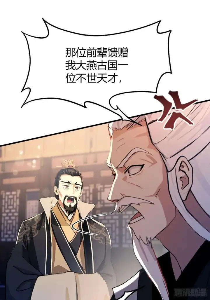 漫画《原来我早就无敌了》第36话 这皇帝你还想当吗？第39张图