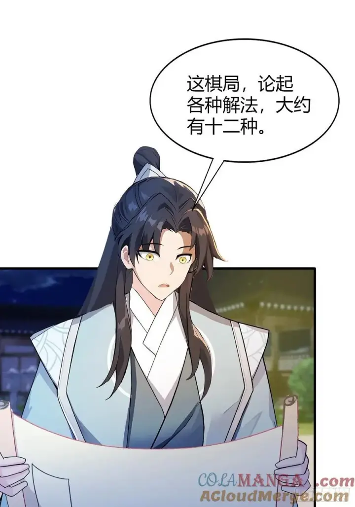漫画《原来我早就无敌了》第36话 这皇帝你还想当吗？第4张图