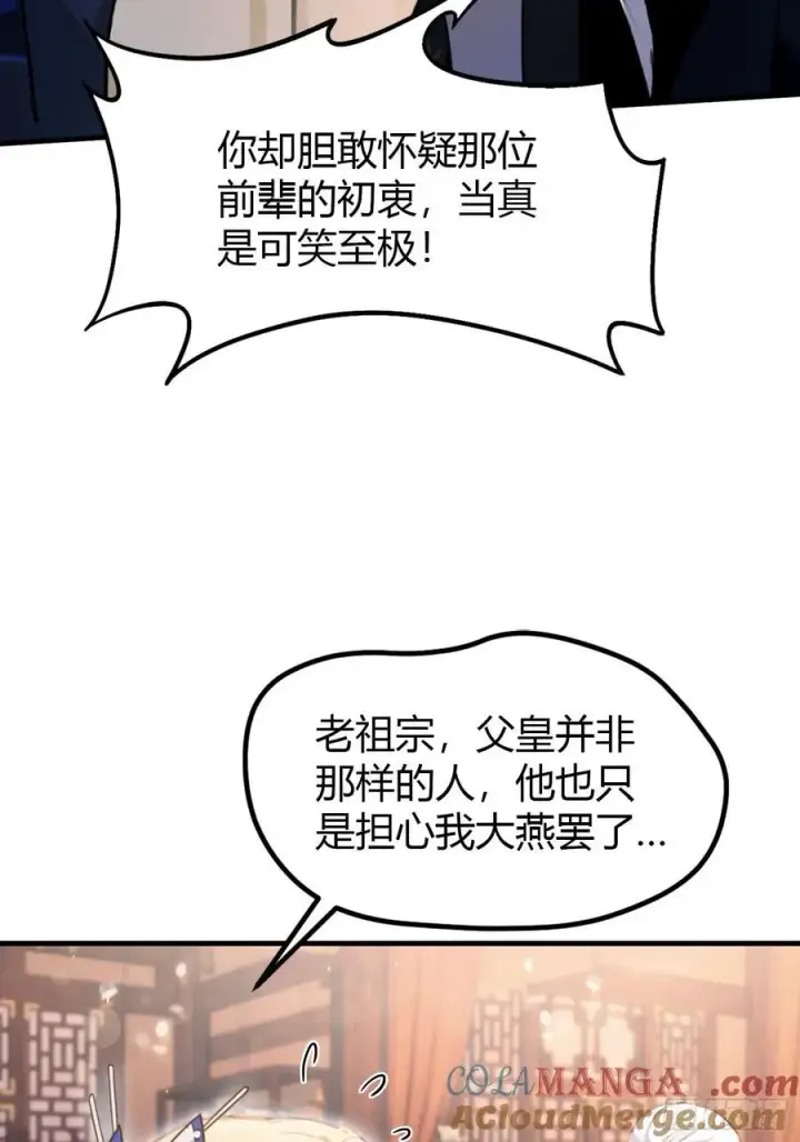 漫画《原来我早就无敌了》第36话 这皇帝你还想当吗？第40张图