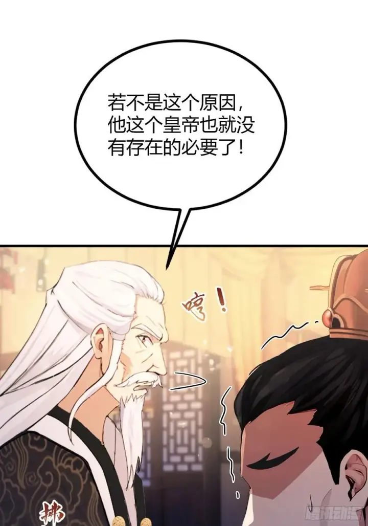 漫画《原来我早就无敌了》第36话 这皇帝你还想当吗？第42张图
