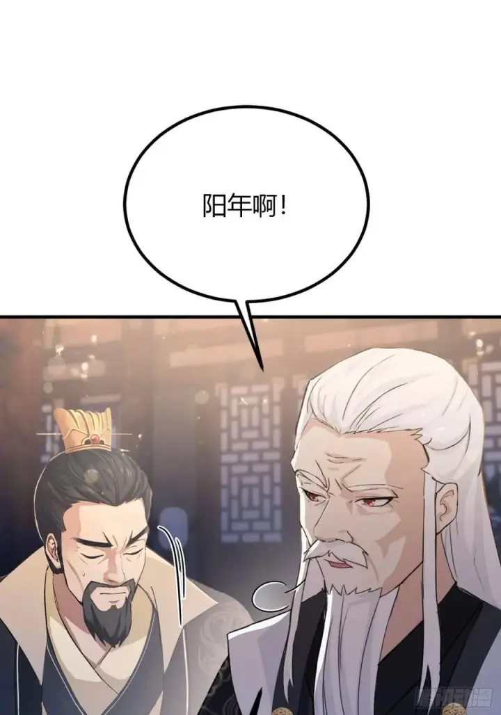 漫画《原来我早就无敌了》第36话 这皇帝你还想当吗？第44张图