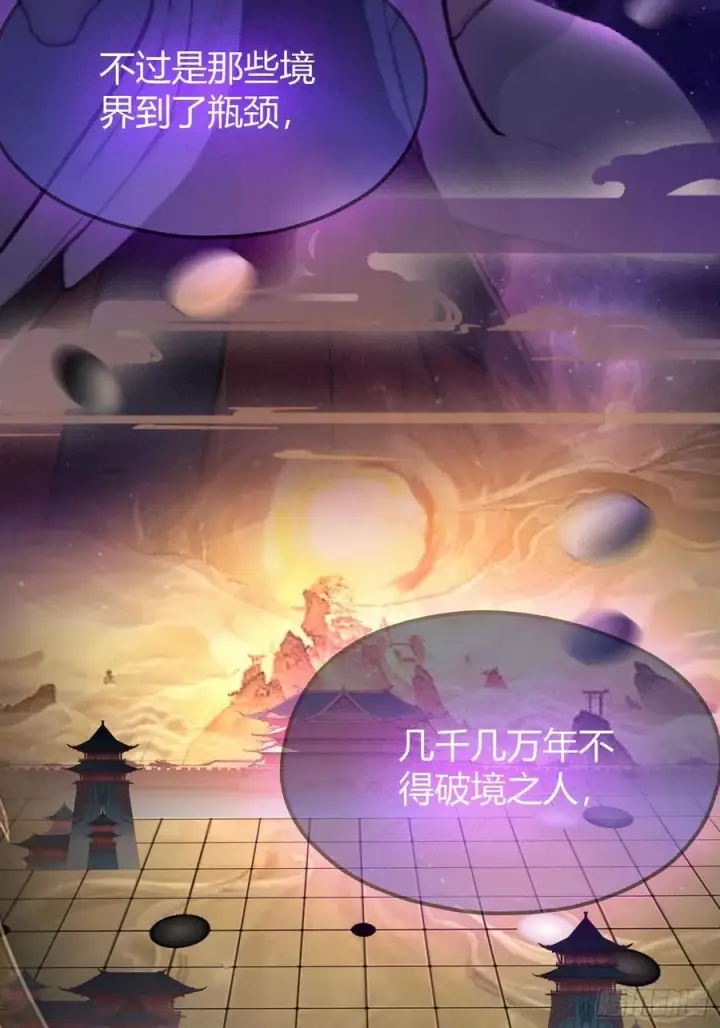 漫画《原来我早就无敌了》第36话 这皇帝你还想当吗？第47张图