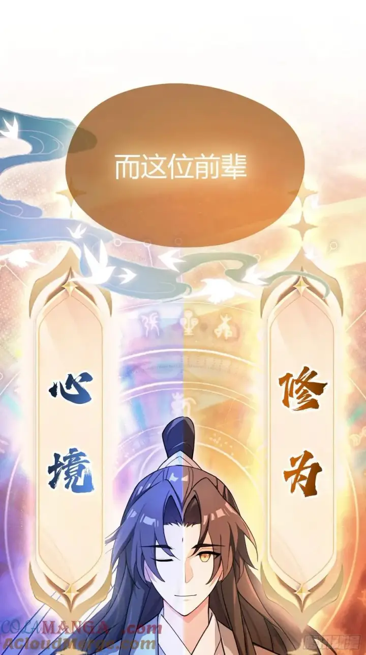 漫画《原来我早就无敌了》第36话 这皇帝你还想当吗？第49张图
