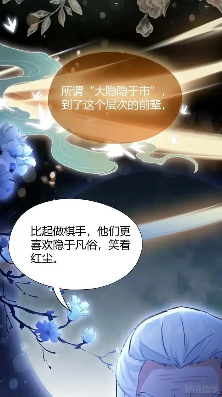 漫画《原来我早就无敌了》第36话 这皇帝你还想当吗？第51张图