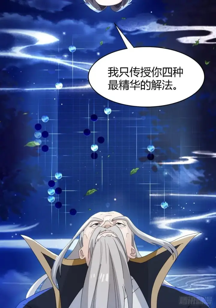 漫画《原来我早就无敌了》第36话 这皇帝你还想当吗？第6张图
