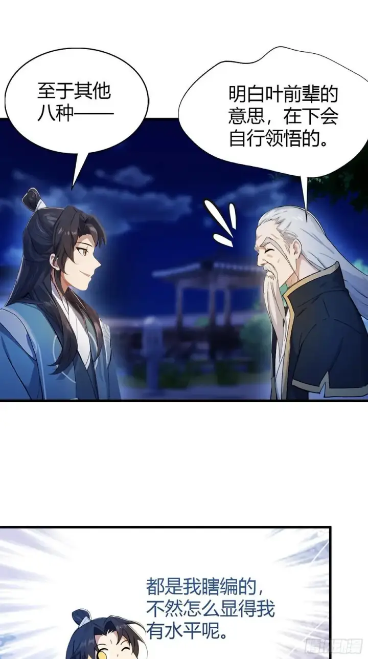 漫画《原来我早就无敌了》第36话 这皇帝你还想当吗？第8张图