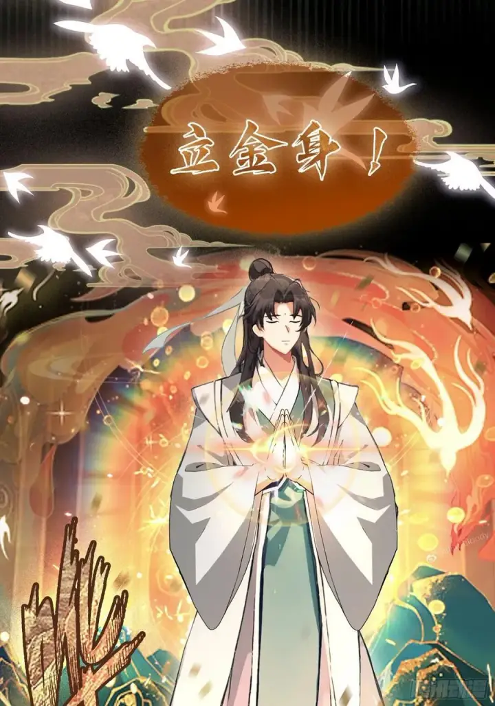 漫画《原来我早就无敌了》第37话 立金身，建庙宇！第11张图