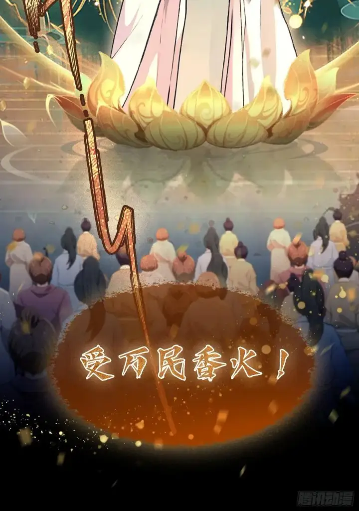 漫画《原来我早就无敌了》第37话 立金身，建庙宇！第12张图