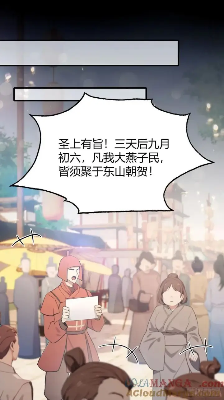 漫画《原来我早就无敌了》第37话 立金身，建庙宇！第13张图