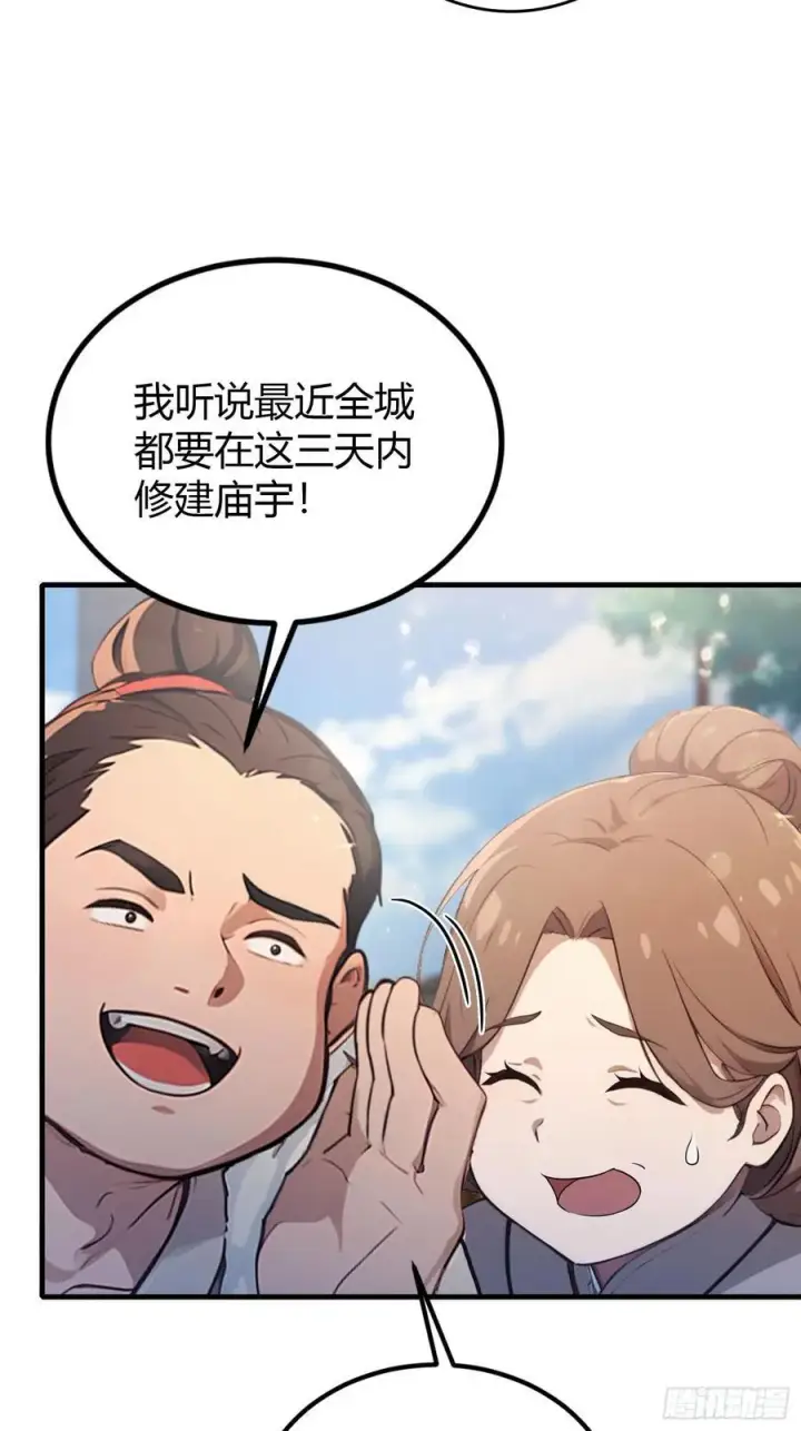 漫画《原来我早就无敌了》第37话 立金身，建庙宇！第15张图