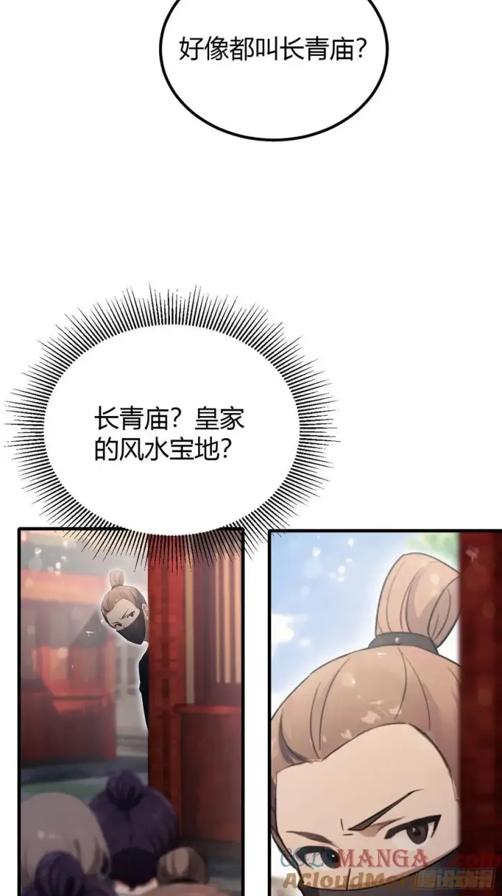漫画《原来我早就无敌了》第37话 立金身，建庙宇！第16张图