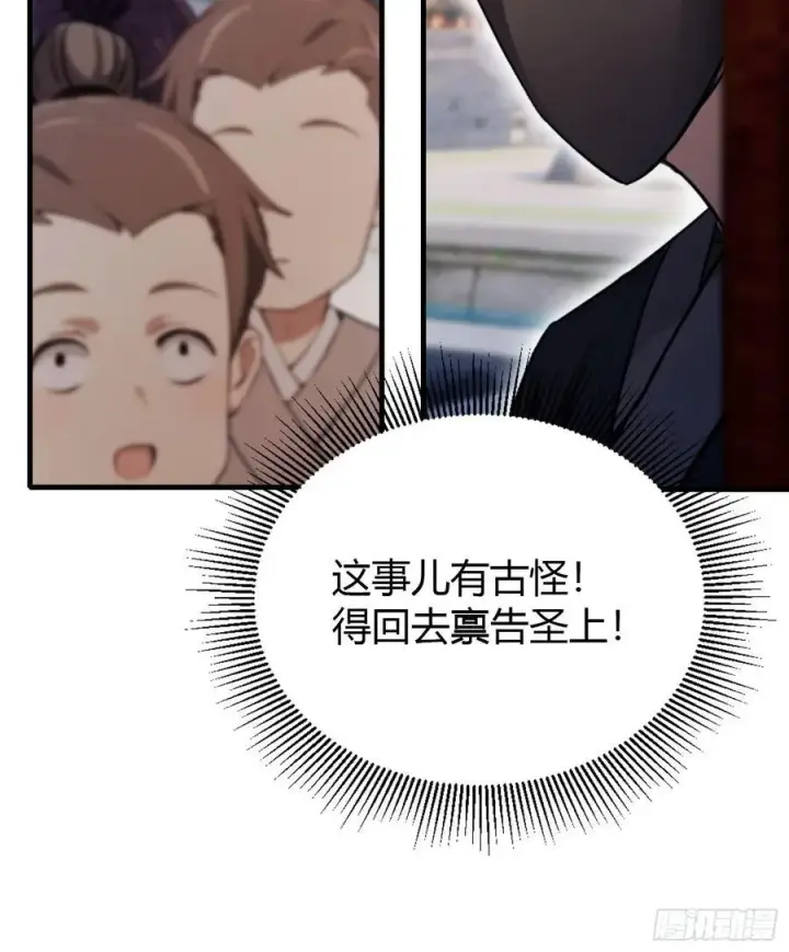 漫画《原来我早就无敌了》第37话 立金身，建庙宇！第17张图