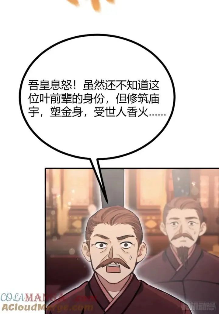 漫画《原来我早就无敌了》第37话 立金身，建庙宇！第28张图