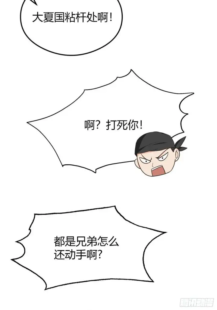 漫画《原来我早就无敌了》第37话 立金身，建庙宇！第42张图