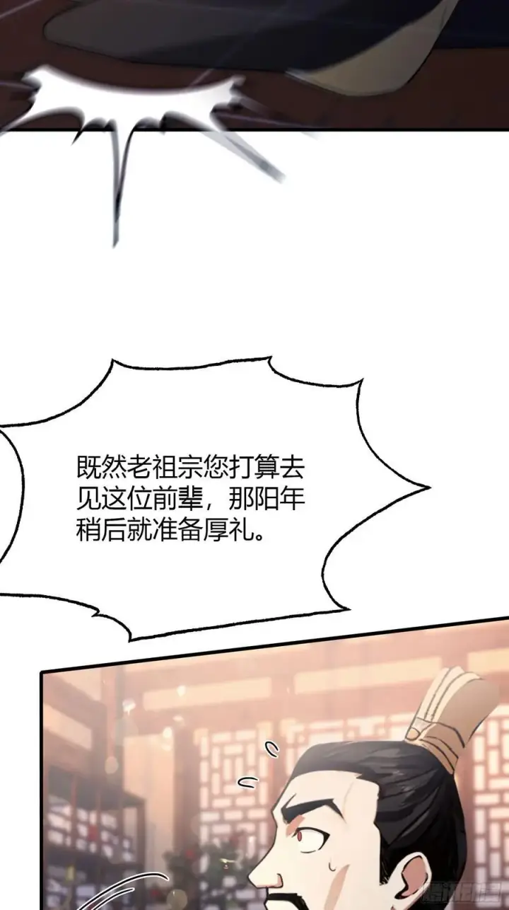 漫画《原来我早就无敌了》第37话 立金身，建庙宇！第5张图