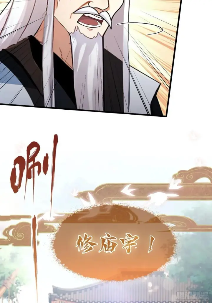漫画《原来我早就无敌了》第37话 立金身，建庙宇！第9张图