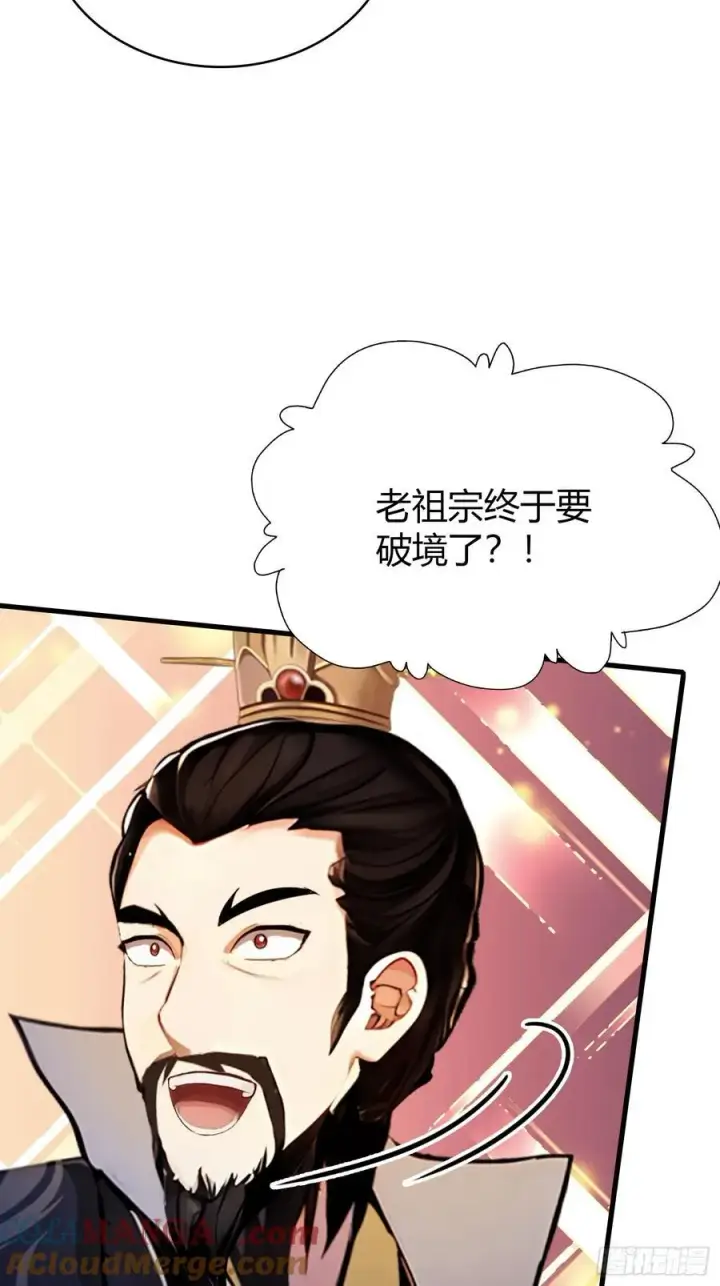 漫画《原来我早就无敌了》第39话 都是一群废物！第10张图