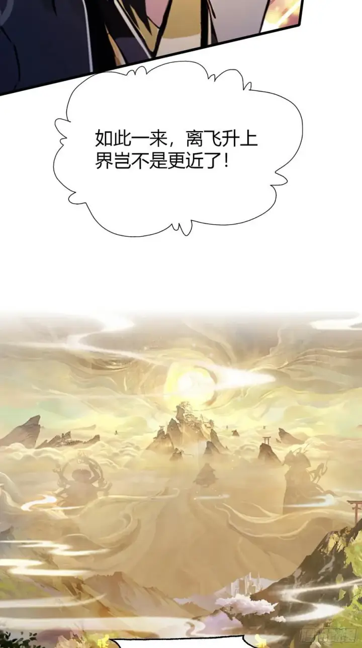 漫画《原来我早就无敌了》第39话 都是一群废物！第11张图