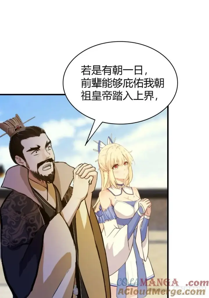 漫画《原来我早就无敌了》第39话 都是一群废物！第13张图