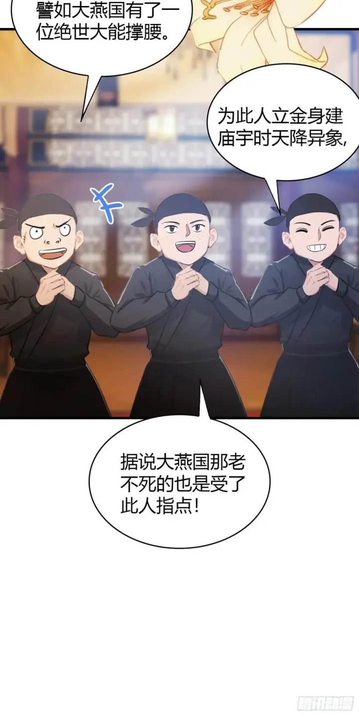 漫画《原来我早就无敌了》第39话 都是一群废物！第20张图