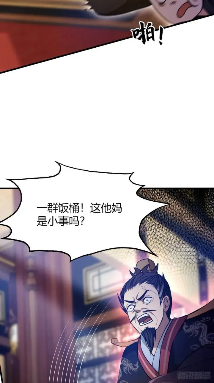 漫画《原来我早就无敌了》第39话 都是一群废物！第23张图