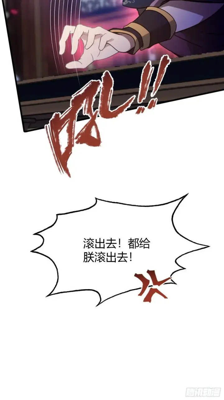 漫画《原来我早就无敌了》第39话 都是一群废物！第24张图