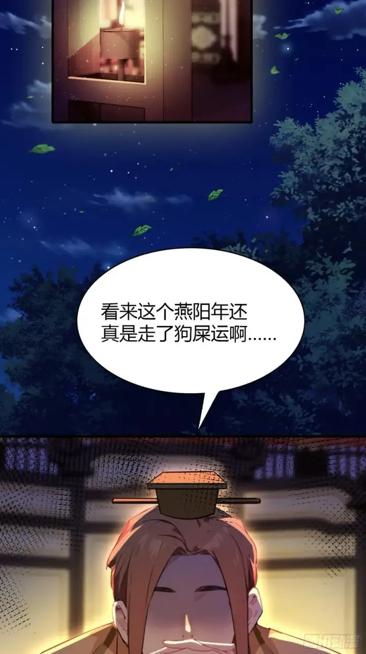 漫画《原来我早就无敌了》第39话 都是一群废物！第26张图