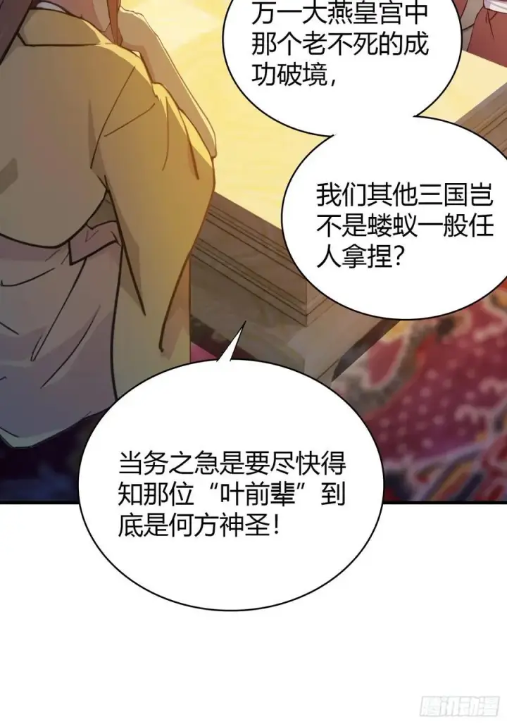 漫画《原来我早就无敌了》第39话 都是一群废物！第29张图