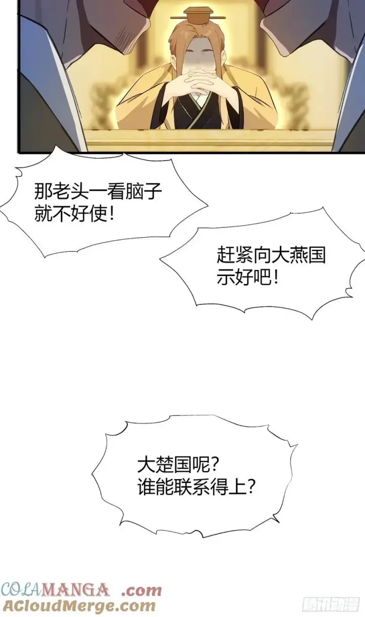 漫画《原来我早就无敌了》第39话 都是一群废物！第31张图