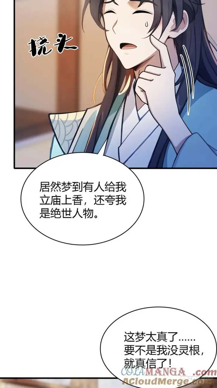 漫画《原来我早就无敌了》第39话 都是一群废物！第49张图
