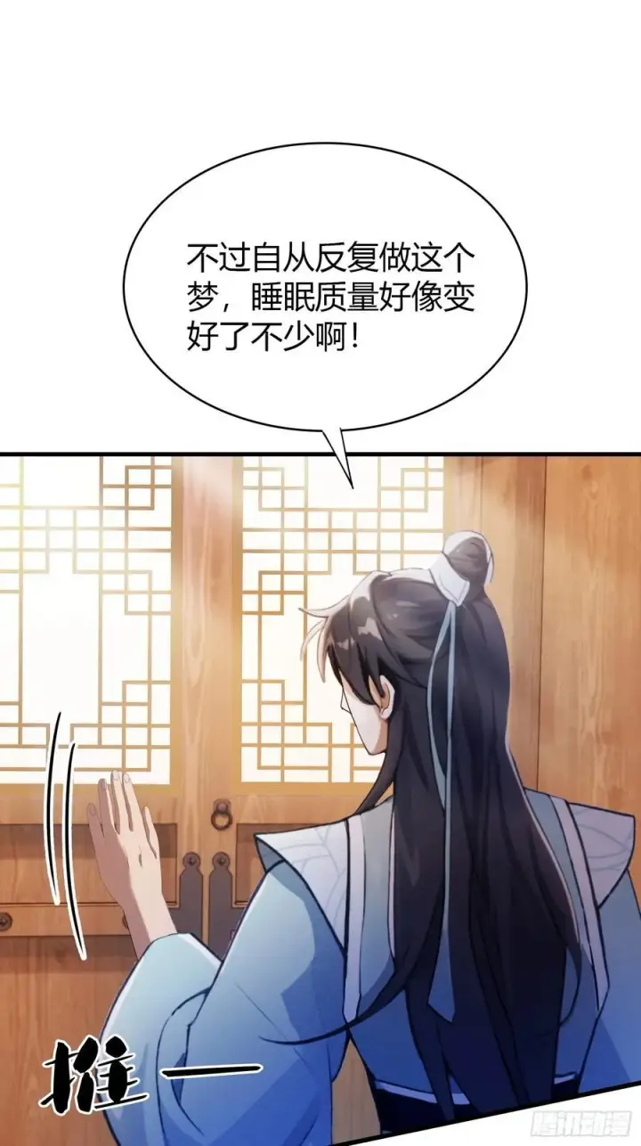 漫画《原来我早就无敌了》第39话 都是一群废物！第51张图