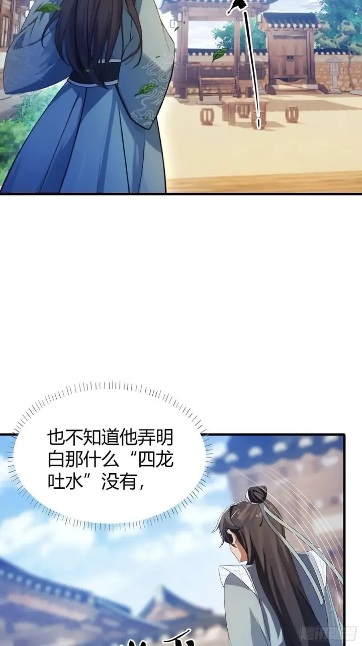 漫画《原来我早就无敌了》第39话 都是一群废物！第53张图