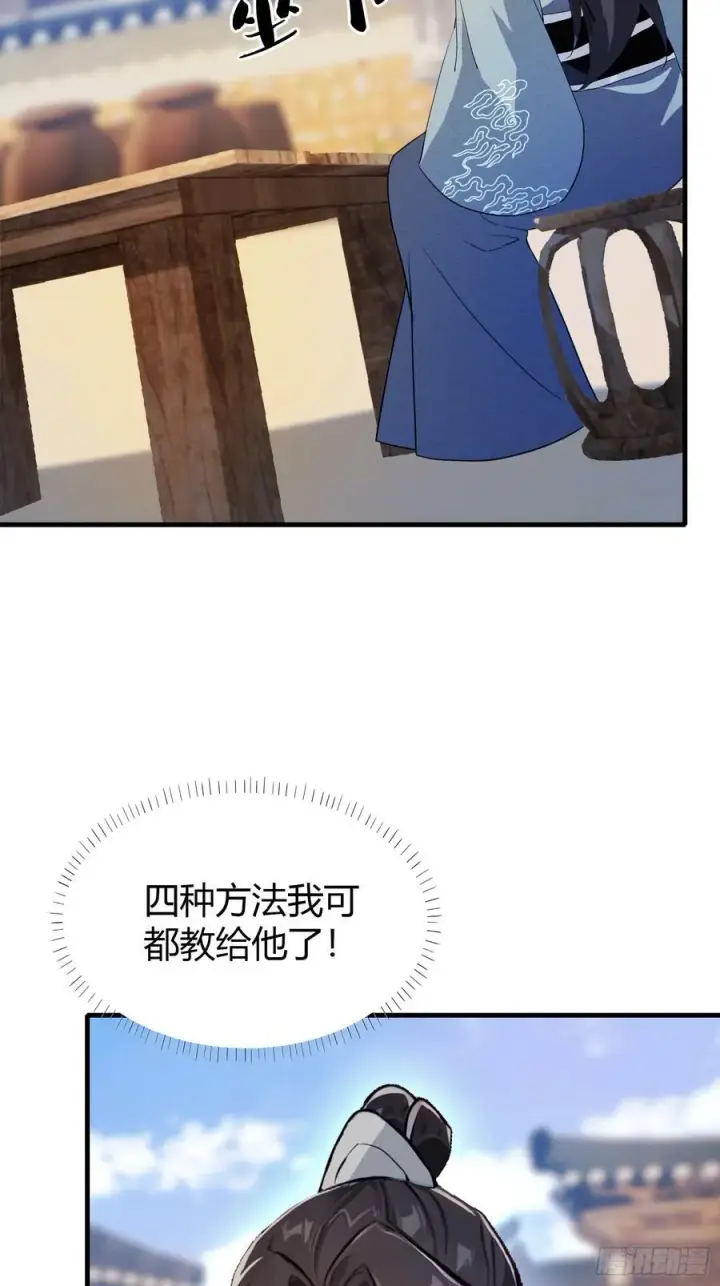 漫画《原来我早就无敌了》第39话 都是一群废物！第54张图