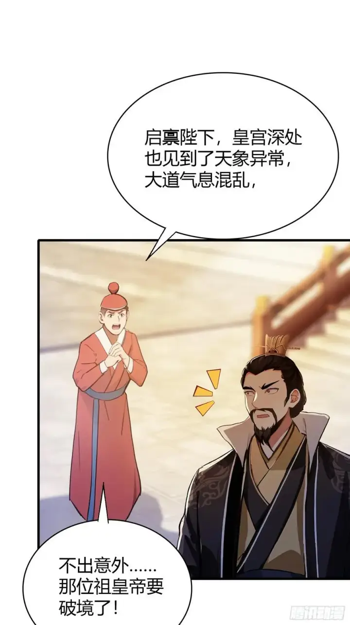 漫画《原来我早就无敌了》第39话 都是一群废物！第9张图