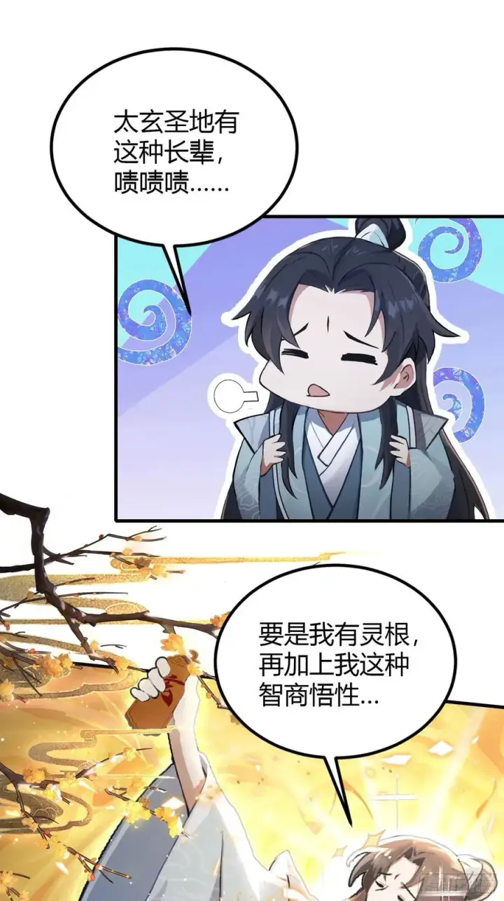 漫画《原来我早就无敌了》第40话我的金手指真的要来了？第11张图