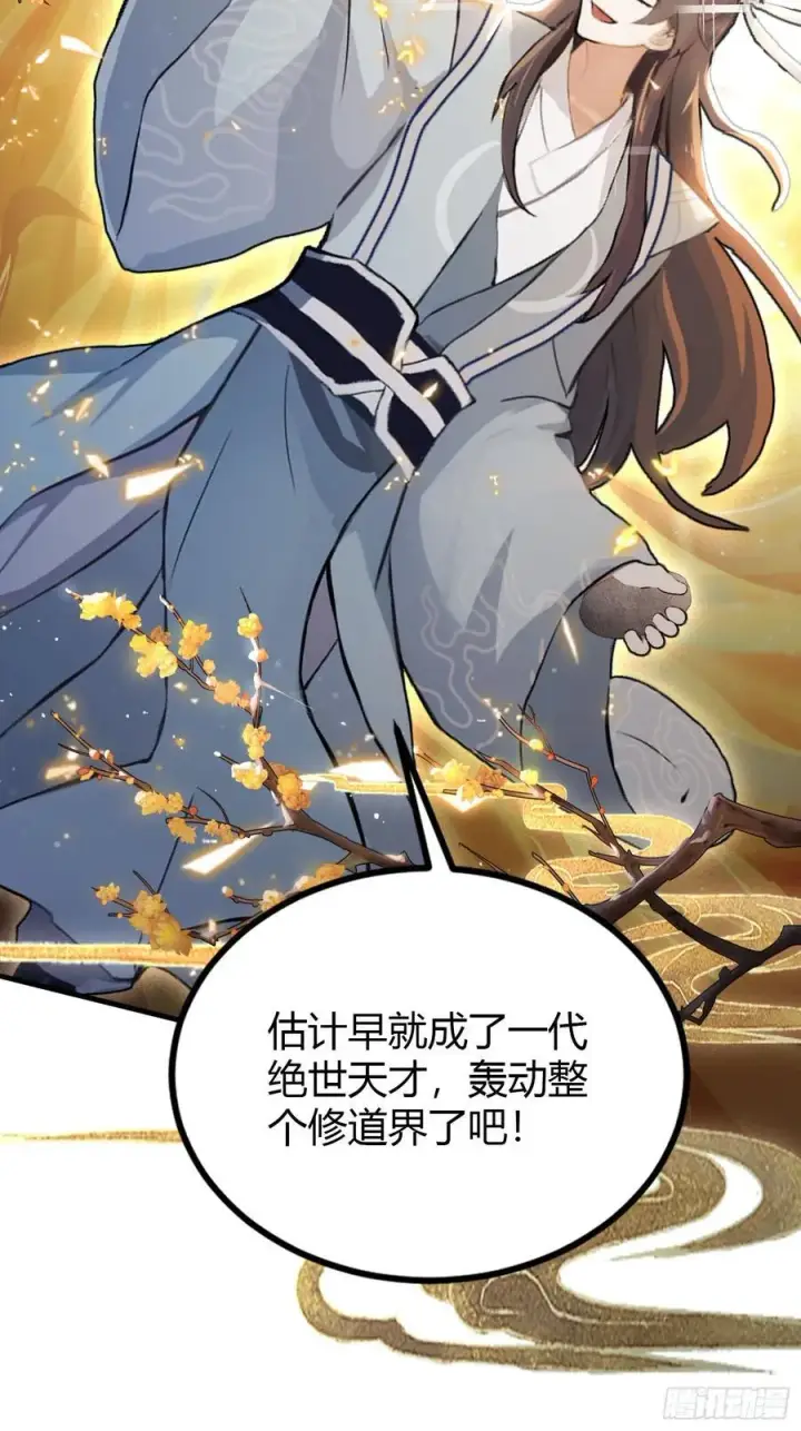 漫画《原来我早就无敌了》第40话我的金手指真的要来了？第12张图