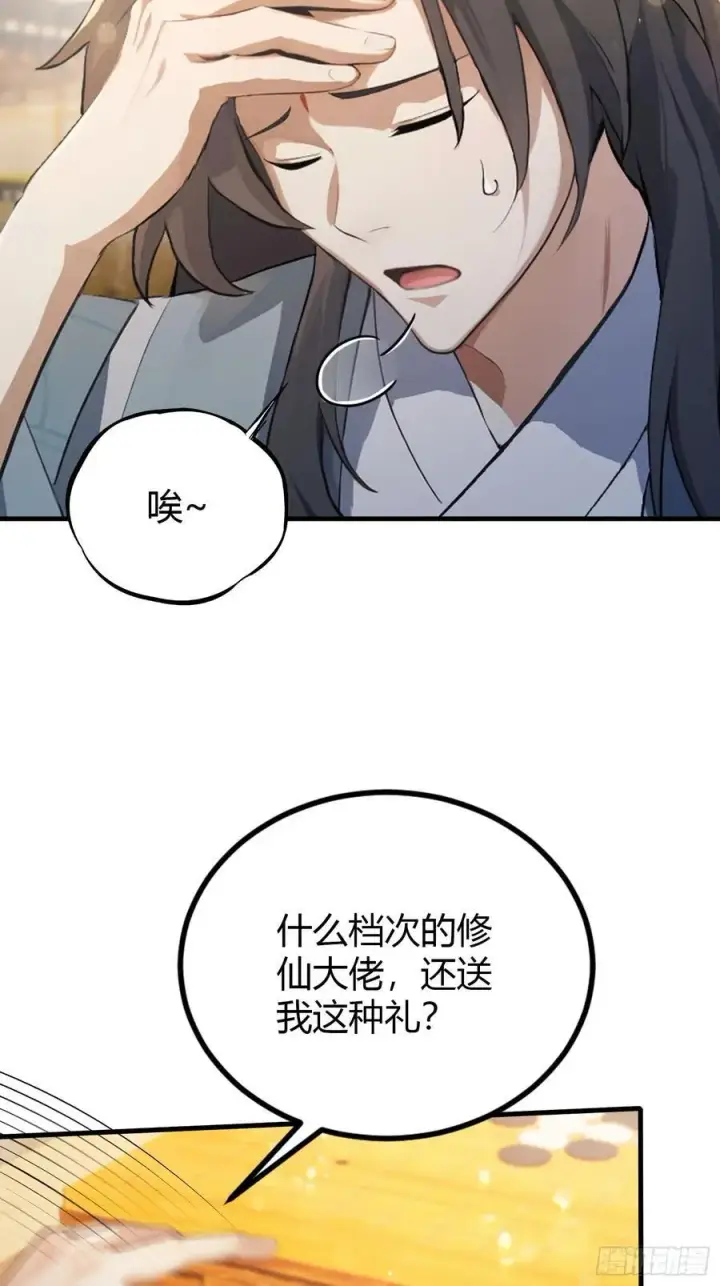 漫画《原来我早就无敌了》第40话我的金手指真的要来了？第5张图
