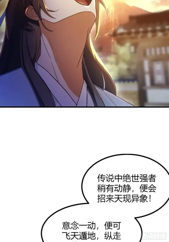 漫画《原来我早就无敌了》第41话 紫青圣地，驾临！第14张图